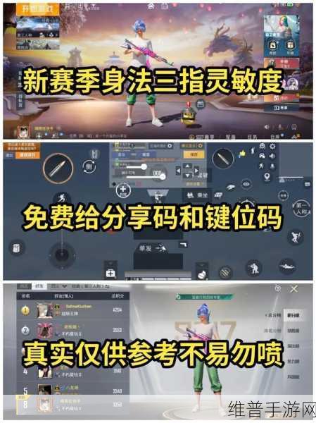 和平精英高手进阶，详解三指键位布局与灵敏度设置