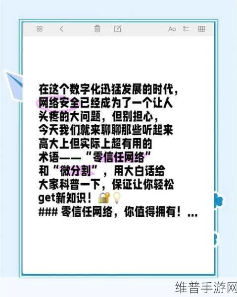 芯盾时代助力手游安全，入选现代企业零信任网络建设应用指南深度解析