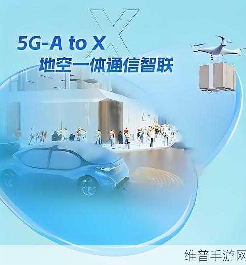 5G-A关键技术突破，手游与低空经济产业的双赢之路