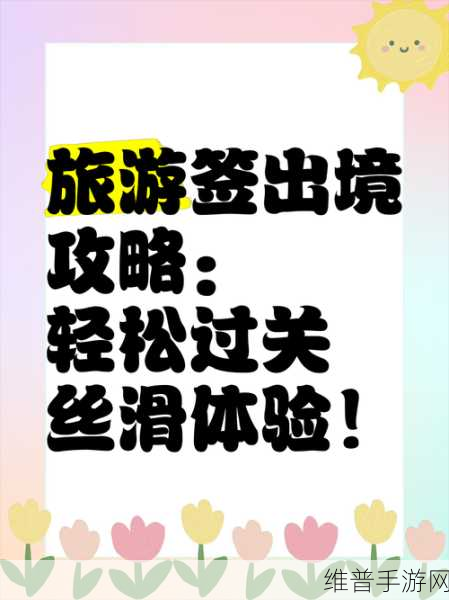 边境之旅材料速刷全攻略，轻松获取资源，畅享旅行乐趣