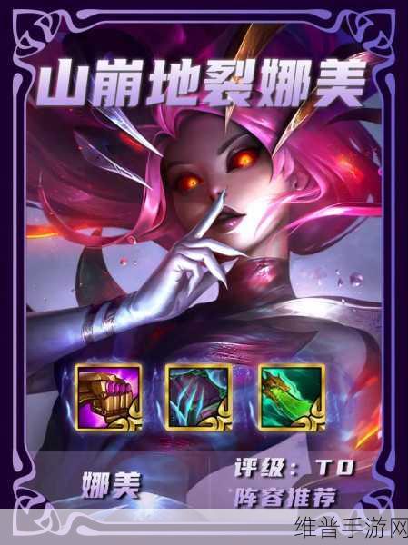 云顶之弈 S13 娜美技能全解析，掌控战局的关键