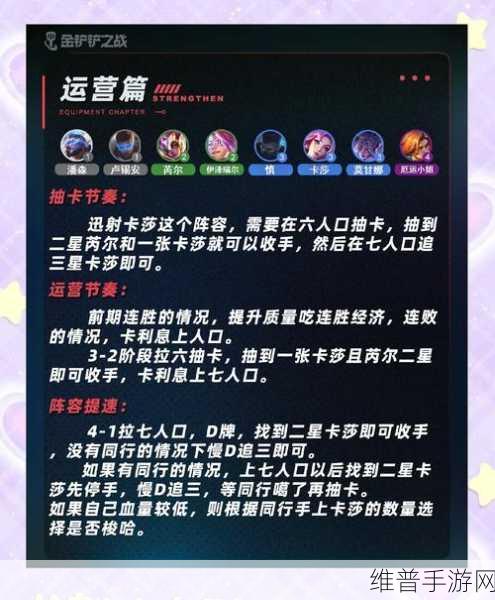 金铲铲之战，掌控前期，奠定胜局的运营秘籍