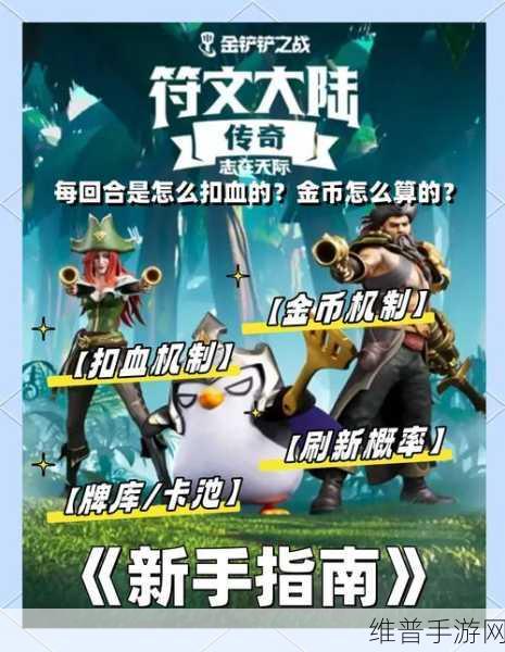 金铲铲之战，掌控前期，奠定胜局的运营秘籍