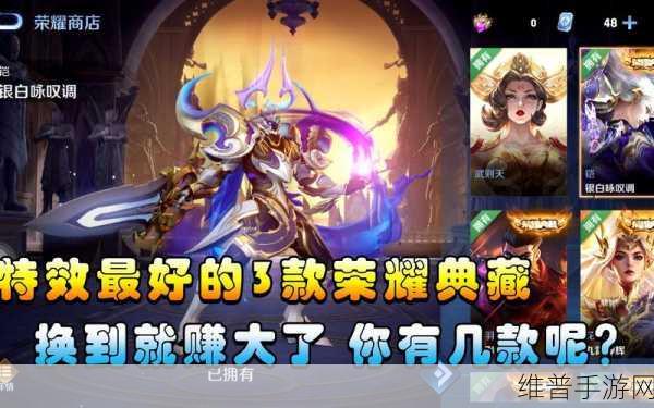 王者荣耀典藏皮肤深度解析，哪款值得你珍藏？