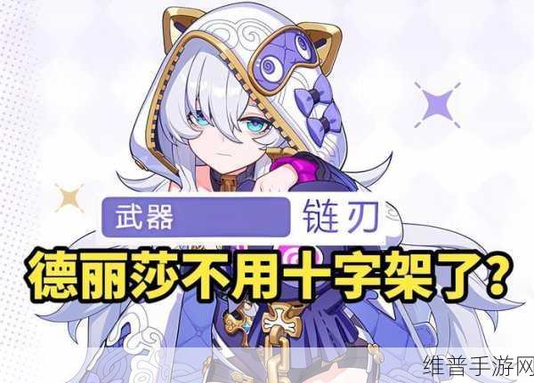 崩坏 3德丽莎天命难逃获取全攻略