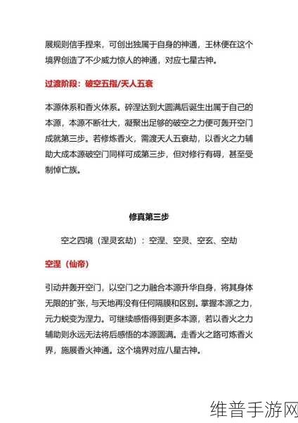 探寻神仙道五行系统，揭秘更高境界的等级上限与惊人实力