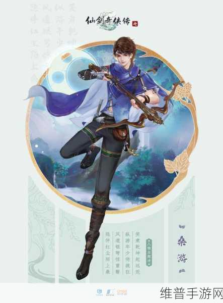 仙剑奇侠传7全御灵攻略指南