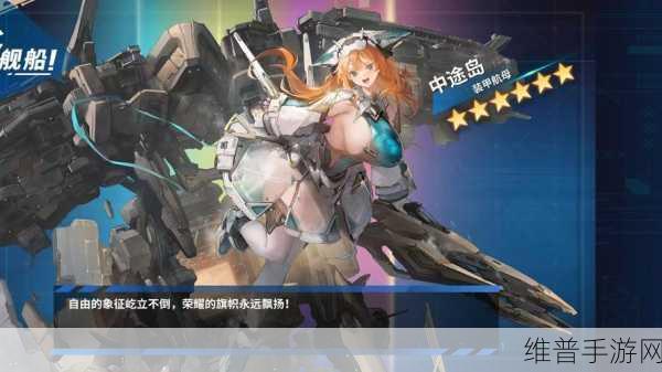 深入探索战舰少女，揭秘舰载机公式与空中力量核心奥秘