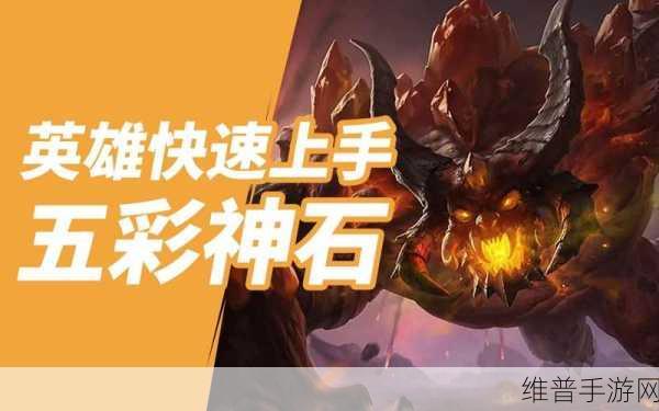 英魂之刃五彩神石 R 技能深度探秘