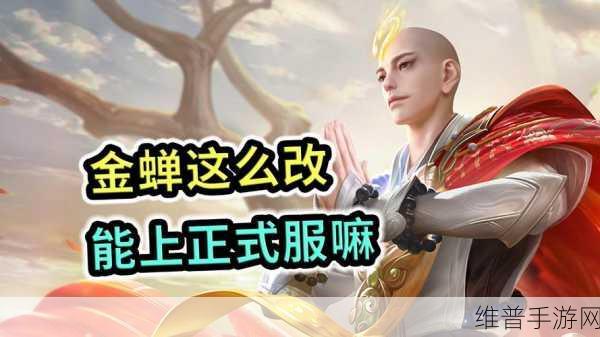 王者荣耀2023年金蝉唐三藏皮肤返场价格全攻略