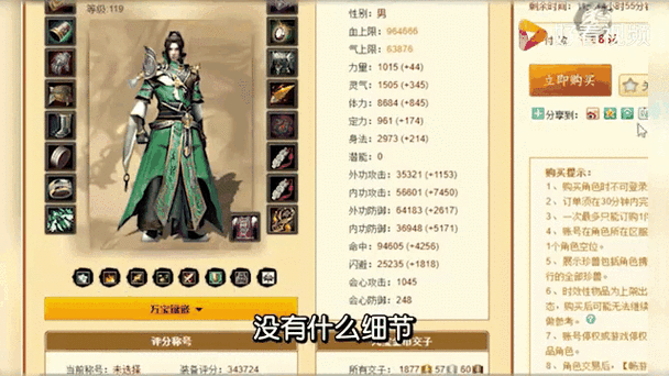 新天龙八部手游，逍遥加评分秘籍大公开