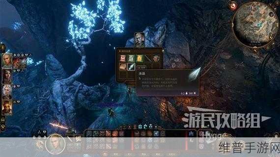 博德之门3幽暗地域全面探索攻略，解锁神秘区域的正确姿势
