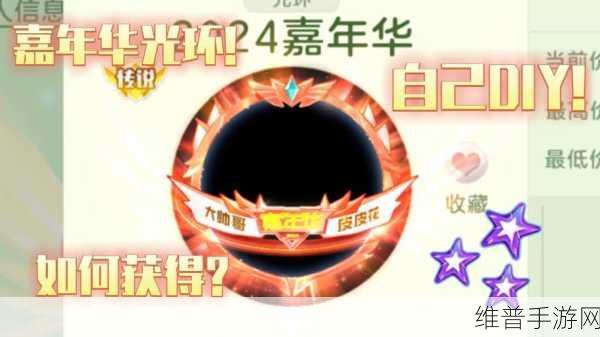 球球大作战嘉年华光环获取全攻略