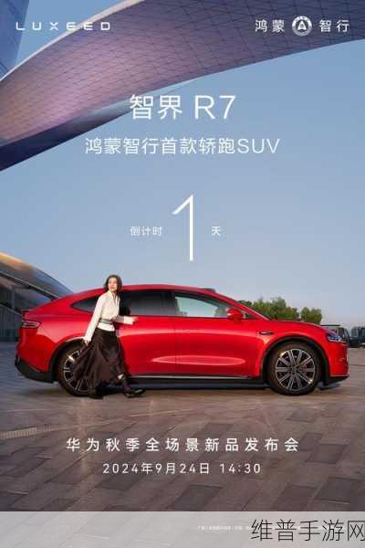 智界R7预售盛况空前，国产新能源手游联动新宠？深度解析智界R7预售火爆背后的数据与市场趋势