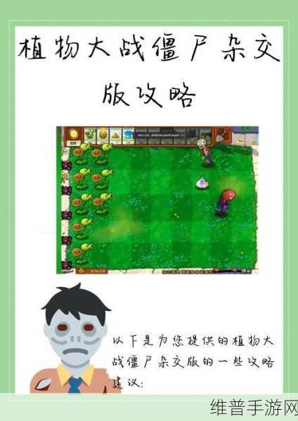 植物大战僵尸3-10关通关秘籍，全面攻略解析