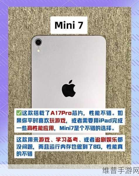 苹果新一代iPad mini助力手游体验升级，3999元起售开启新篇章