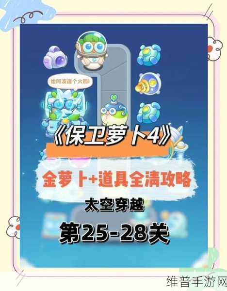 畅玩保卫萝卜 3 之博物馆全攻略秘籍