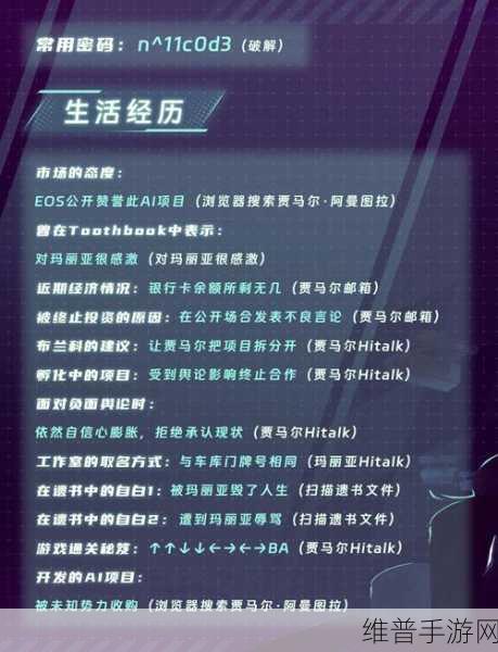 全网公敌2新世界深度攻略，揭秘洁西·沃克利的信息线索