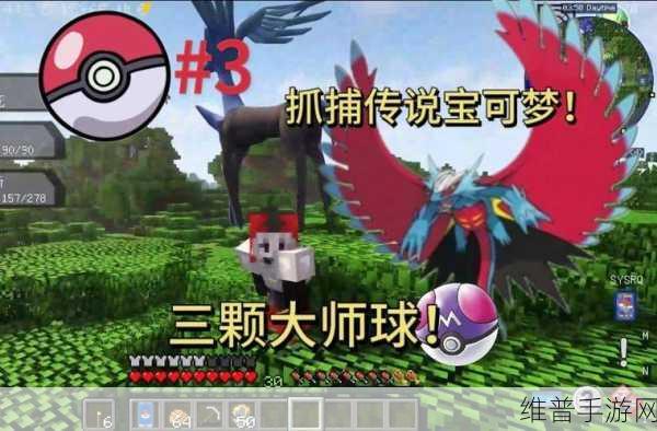 我的世界口袋妖怪制作大师球全攻略,必备材料与详细步骤