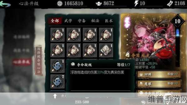 影之刃3绝品心法深度攻略，资源管理核心与高效运用策略