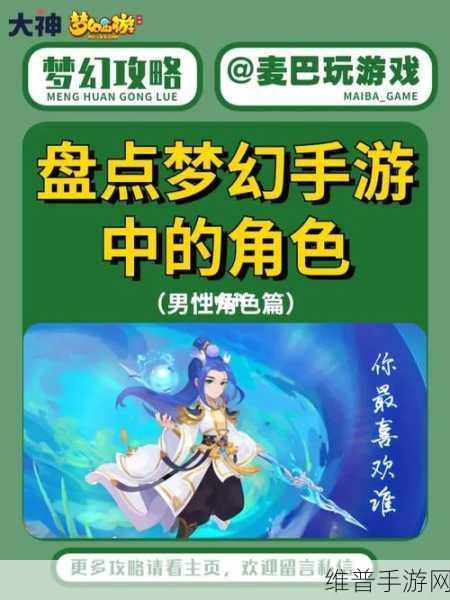 梦幻手游魔王,魅力与实力的交织之旅