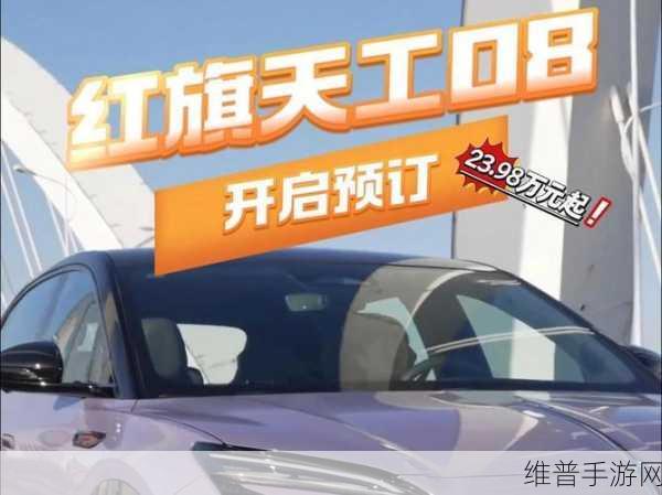红旗天工08上市遇冷,纯电中大型SUV市场手游攻略新视角