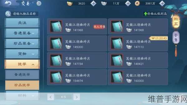 新笑傲江湖手游绝学装配指南，提升战力的秘诀