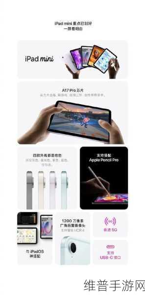 苹果iPad mini 7维持20W快充，比亚迪代工引关注，手游玩家如何抉择？