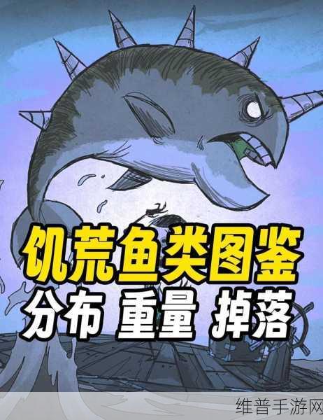 饥荒海洋生物图鉴及代码应用，高效资源管理策略指南