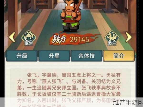 资源管理视角下的张飞攻城掠地副将优选策略深度解析