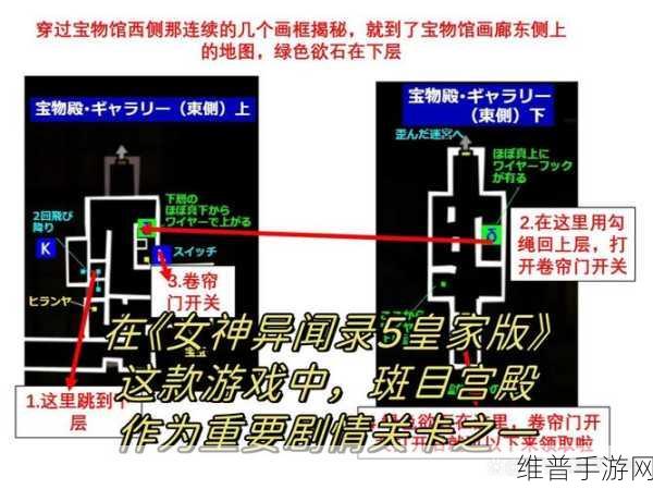 女神异闻录 5 美术馆殿堂通关秘籍