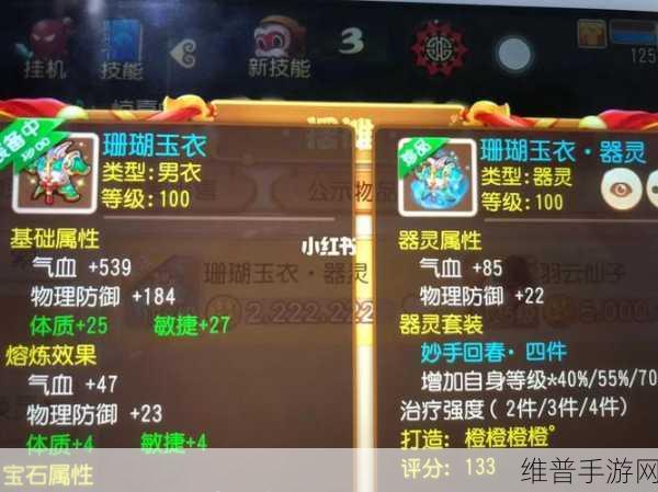 梦幻西游手游器灵价值大揭秘，哪个部位最珍贵