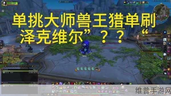 魔兽世界手游攻略，深入奥格瑞玛，聆听屠龙者的咆哮