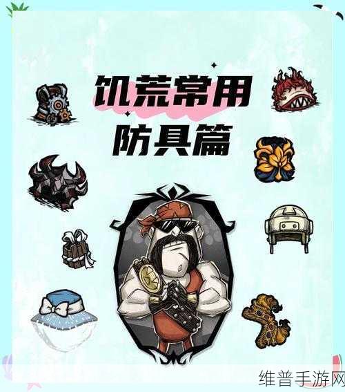 饥荒手游版，基础护甲全攻略