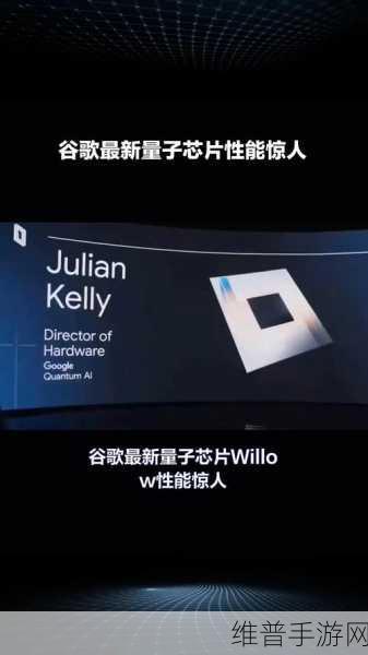 谷歌量子芯片突破引热潮，微美全息布局量子芯未来下的手游攻略革新