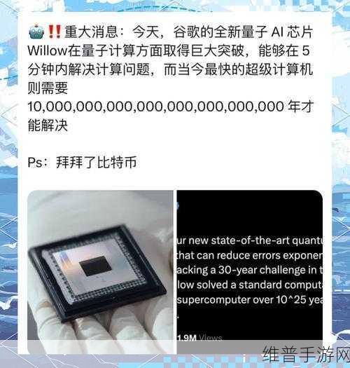 谷歌量子芯片突破引热潮,微美全息布局量子芯未来下的手游攻略革新