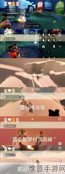 光遇霞谷冰洞探险，畅玩秘籍与奇妙发现