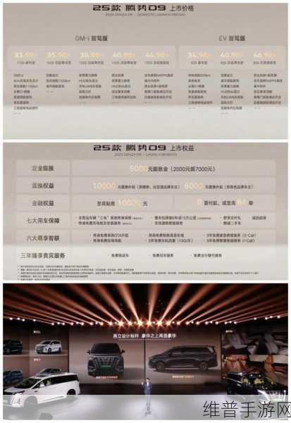2025款腾势D9手游升级全解析，面对现款优惠，你的明智之选何在？