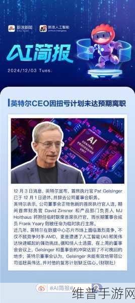英特尔CEO基辛格退休，临时联合CEO团队接任，手游公司如何应对技术变革？