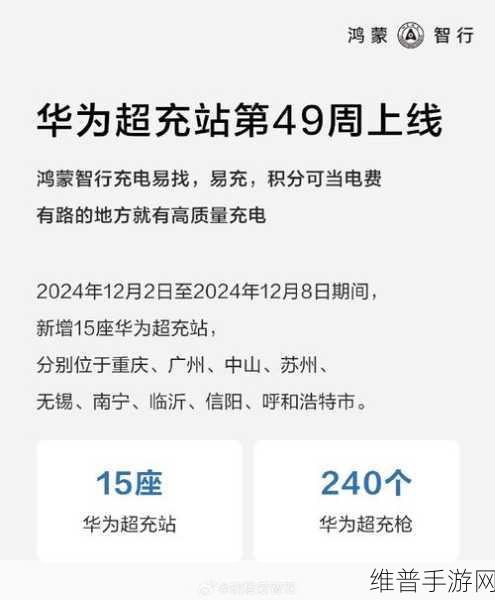 华为超充站破500大关，手游玩家全国出行无忧，海外拓展引猜想