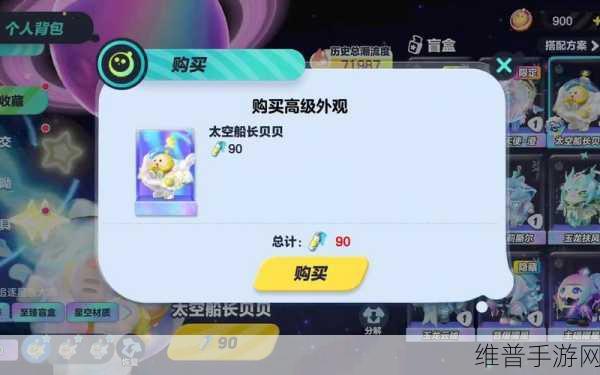 蛋仔派对太空奇遇记,揭秘隐藏款抽奖攻略