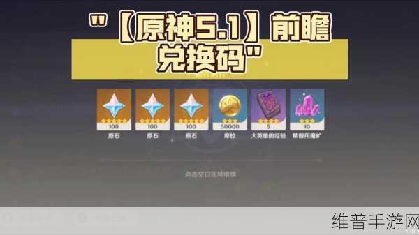 原神手游攻略，详解兑换码的使用方法