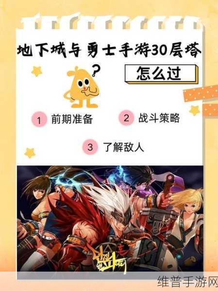 DNF手游迷妄之塔30层领主技能全解析与通关攻略