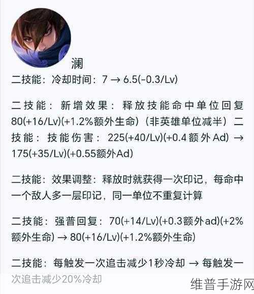 王者荣耀新赛季澜技能重大调整全解析