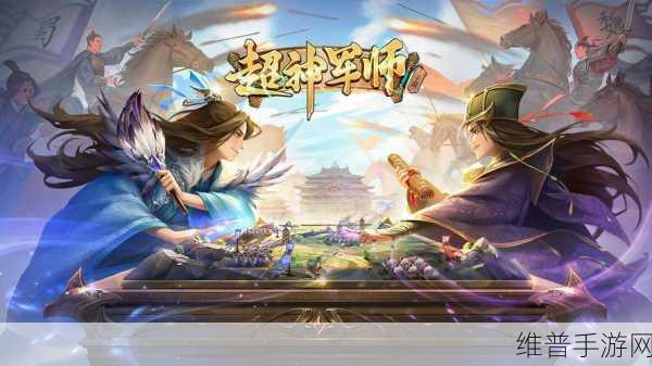 超神军师，装备获取秘籍，全方位解锁你的战斗潜能指南