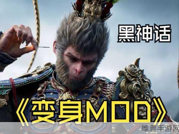 黑神话，悟空86版西游记大圣语音包MOD深度攻略