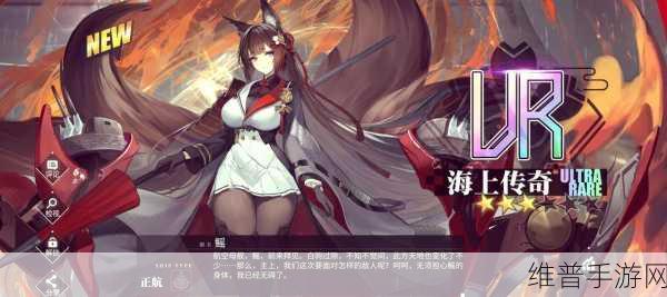 深入解析碧蓝航线，悠星与碧蓝航线的渊源及手游攻略数据