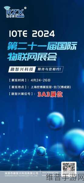 移远通信亮相IOTE国际物联网展，探索手游领域的无限可能