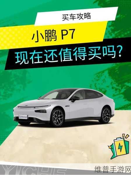 小鹏P7信息遭自媒体提前曝光，手游公司视角下的法律责任与数据安全