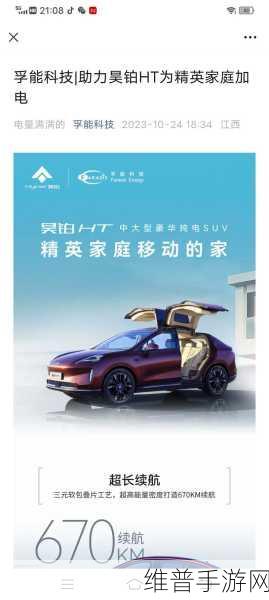 孚能科技与江铃新能源携手，固态电池时代将如何影响手游行业？